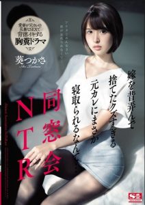 [SSNI-675] Tsukasa Aoi ชะนีว้าวุ่นคุกรุ่นถ่านไฟเก่า