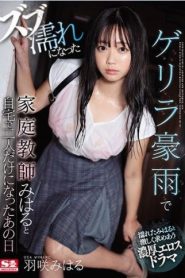 [SSNI-817] Miharu โคตรได้ฟีล ติวเตอร์ติดฝน