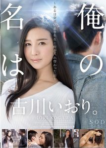 [STAR-775] Iori Kogawa หวานมันส์ฉันคือเธอ