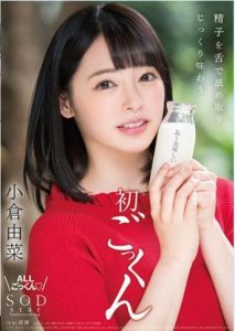 [STAR-925] Ogura Yuna ลิ้มรสแรกรสชาติน้ำรัก