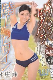 [STARS-050] Suzu Honjo โค้ชทีมวิ่งสิงห์คะนองกาม