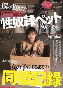 [STARS-063] Yume Takeda สอนสัมผัสสัตว์เสน่หา