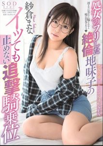 [STARS-088] Mana Sakura แว่นหลุดฉุดไม่อยู่อีหนูล่าแต้ม