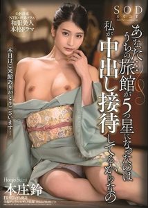 [STARS-230] Suzu Honjo ถูต่ำลงนิดต่อชีวิตเรียวกัง