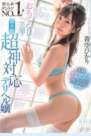 [STARS-263] Hikari Aozora จัดสาวเบอร์ตอง ของโคตรดี