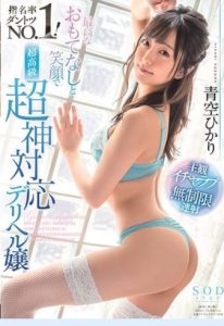 [STARS-263] Hikari Aozora จัดสาวเบอร์ตอง ของโคตรดี