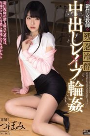 [WANZ-359] Tsubomi คุณครูคนใหม่