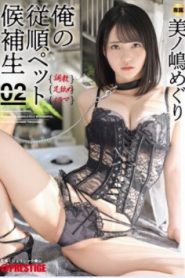 [ABW-209] Meguri Minoshima เย็ดสาวน่ารักโดนล่ามโซ่เหมือนสัตว์เลี้ยง