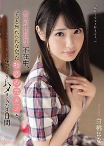 [CAWD-210] Hana Shirato นัดเย็ดแฟนเก่า เด้าแตกใน