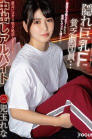 [FOCS-049] Kodama Rena โยคะกระเจี้ยวหอบกับนักเรียนสาวสวยโนบลา