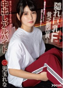 [FOCS-049] Kodama Rena โยคะกระเจี้ยวหอบกับนักเรียนสาวสวยโนบลา