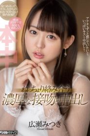 [HMN-020] Mitsuki Hirose เย็ดสาวสวยใสไร้ที่ติ หีเนียนกริบไม่มีขนหมอย