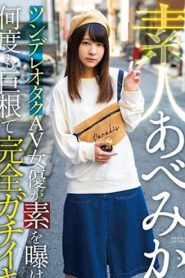 [IKEP-005] Mikako Abe นักแสดงสมัครเล่น