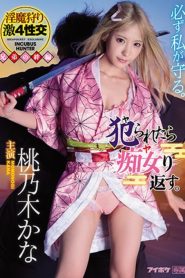 [IPX-598] Momonogi Kana ซามูไร ล่า สะท้านจิ๋ม