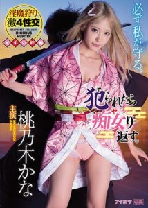 [IPX-598] Momonogi Kana ซามูไร ล่า สะท้านจิ๋ม