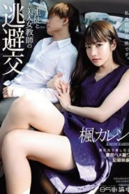 [IPX-612] Karen Kaede ครูสาวแอบเอากับหนุ่มน้อย