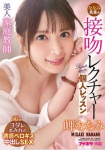 [IPX-781] Nanami Misaki ติวเตอร์อย่างเด็ดสอนเซ็กส์ศึกษา