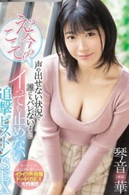 [MIDE-916] Hana Kotone ปุบปับจับดันตะลุยฟันไม่ตั้งตัว