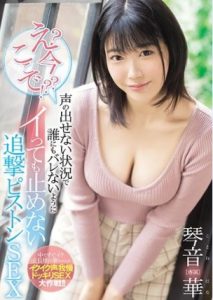 [MIDE-916] Hana Kotone ปุบปับจับดันตะลุยฟันไม่ตั้งตัว