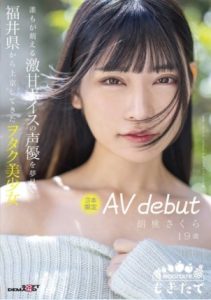 [MOGI-013] Sakura Kurumi เดบิวต์สาว19นมใหญ่กลมสวย