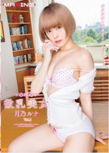 [MXSPS-685] Tsukino Runa