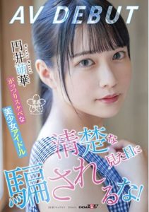 [SDAB-220] Moeka Marui เดบิวต์ไอดอลสาวตัวเล็กน่ารักขาวเนียน