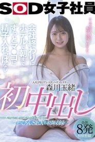 [SDJS-145] Tamao Morikawa รุมเย็ดเด็กฝึกงานแตกในครั้งแรกแบบ4ต่อ1