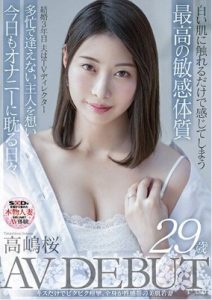 [SDNM-343] Takashima Sakura เดบิวต์สาว29ปีหุ่นดีหน้าสวยขาวเนียน