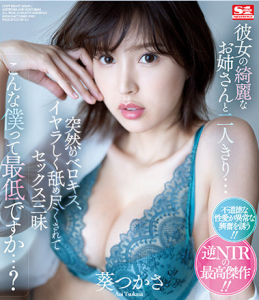 [SSIS-300] Tsukasa Aoi หุ่นพี่เมียยั่วขอเย็ดหนึ่งดอก