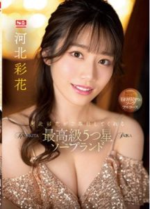 [SSIS-334] Saika Kawakita ลงอ่างเย็ดหมอนวดสาวสวยระดับพรีเมี่ยม