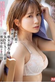 [SSIS-367] Minami Kojima เพื่อนไม่อยู่เล่นชู้กับผัวเพื่อน