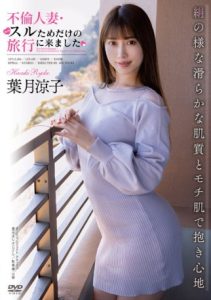 [APAA-384] Ryouko Hazuki สาวโดนล่อหีเอากันเสียวเย็ดกันน้ำแตกฟิน