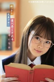 [BNST-009] Ichika Matsumoto หลานสาวสุดแซ่บ แอบยั่วคุณลุมจนทนไม่ไหวจับนางขึ้นข่มเย็ดสะฟิน