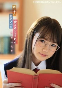 [BNST-009] Ichika Matsumoto หลานสาวสุดแซ่บ แอบยั่วคุณลุมจนทนไม่ไหวจับนางขึ้นข่มเย็ดสะฟิน