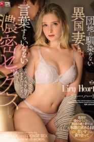 [JUL-941] Lily Hart yesสาวผมทองจอมหื่นข้างห้อง