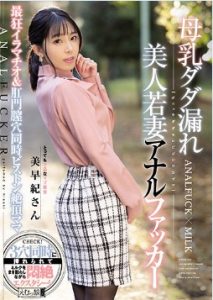 [MISM-236] Misaki Sugisaki รุมyesแตกในสาวสวยคารูตูด