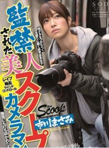 [STARS-042] Masami Ichikawa นักสืบสาวโดนจับสวน