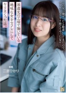 [ADN-403] Hikari Ninomiya จับเพื่อนสาวผิวเนียนyesแตกใน