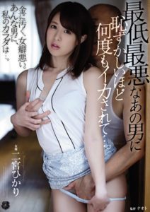 [ATID-388] Hikari Ninomiya ใจเกเรดักเยลูกสะใภ้