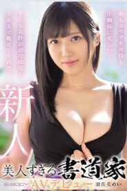 [EBOD-925] Mei Hasami เดบิวต์สาวสายศิลป์นมสวยใหญ่