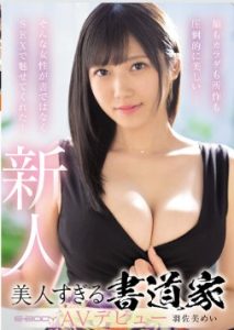 [EBOD-925] Mei Hasami เดบิวต์สาวสายศิลป์นมสวยใหญ่