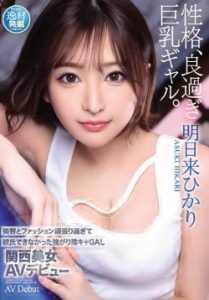 [IPIT-032] Hikari Ashitaki เดบิวต์ไซด์ไลน์สาวสวยน่ารัก