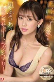 [SSIS-457] Fuua Kaede yesสาวสุดน่ารักภาพเสียงชัดจัดเต็ม