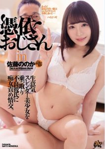 [DASS-043] Nonoka Sato โดนลุงกินตับวิชาสลับร่าง