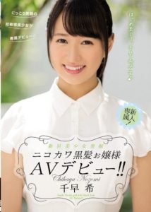 [MIDE-342] Chihaya Nozomi เปิดตัวครั้งแรก!