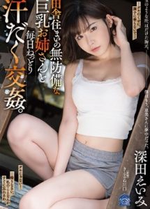 [SHKD-897] Eimi Fukada ร้อนระอุพี่สาวดุเอวเทพ