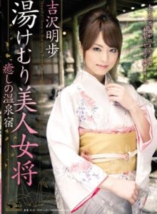 [SOE-455] Akiho Yoshizawa การเงินพังคุณนายเรียวกังสู้ชีวิต