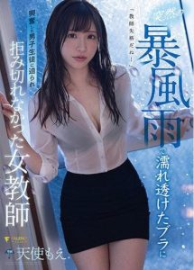 [FSDSS-268] Moe Amatsuka ฝนตกเป็นใจศิษย์หรรมใหญ่ใครจะทน