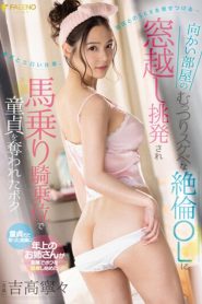 [FSDSS-457] Nene Yoshitaka ต้าวตัวแสบถนัดแอบจนได้เรื่อง