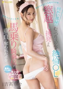 [FSDSS-457] Nene Yoshitaka ต้าวตัวแสบถนัดแอบจนได้เรื่อง